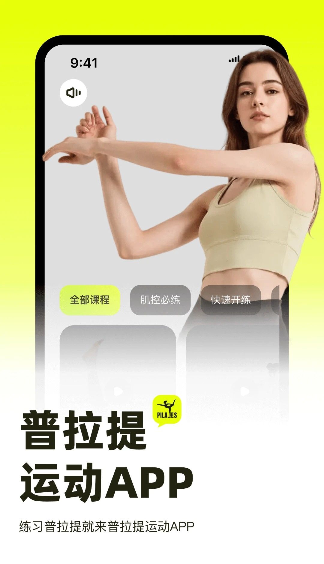 普拉提运动