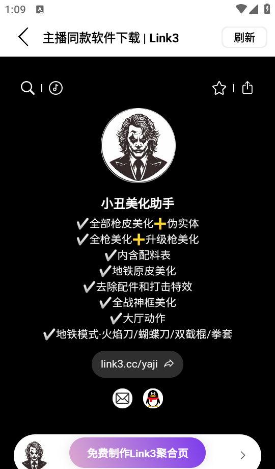 小丑美化助手