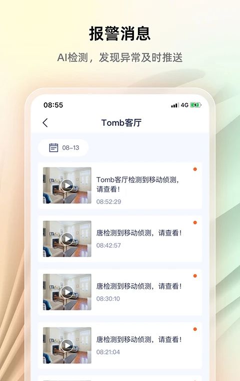腾达安防 