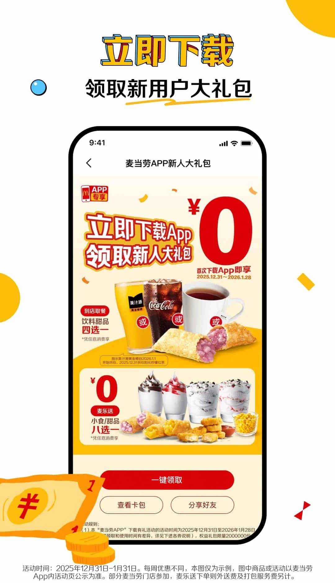 麦当劳 手机版