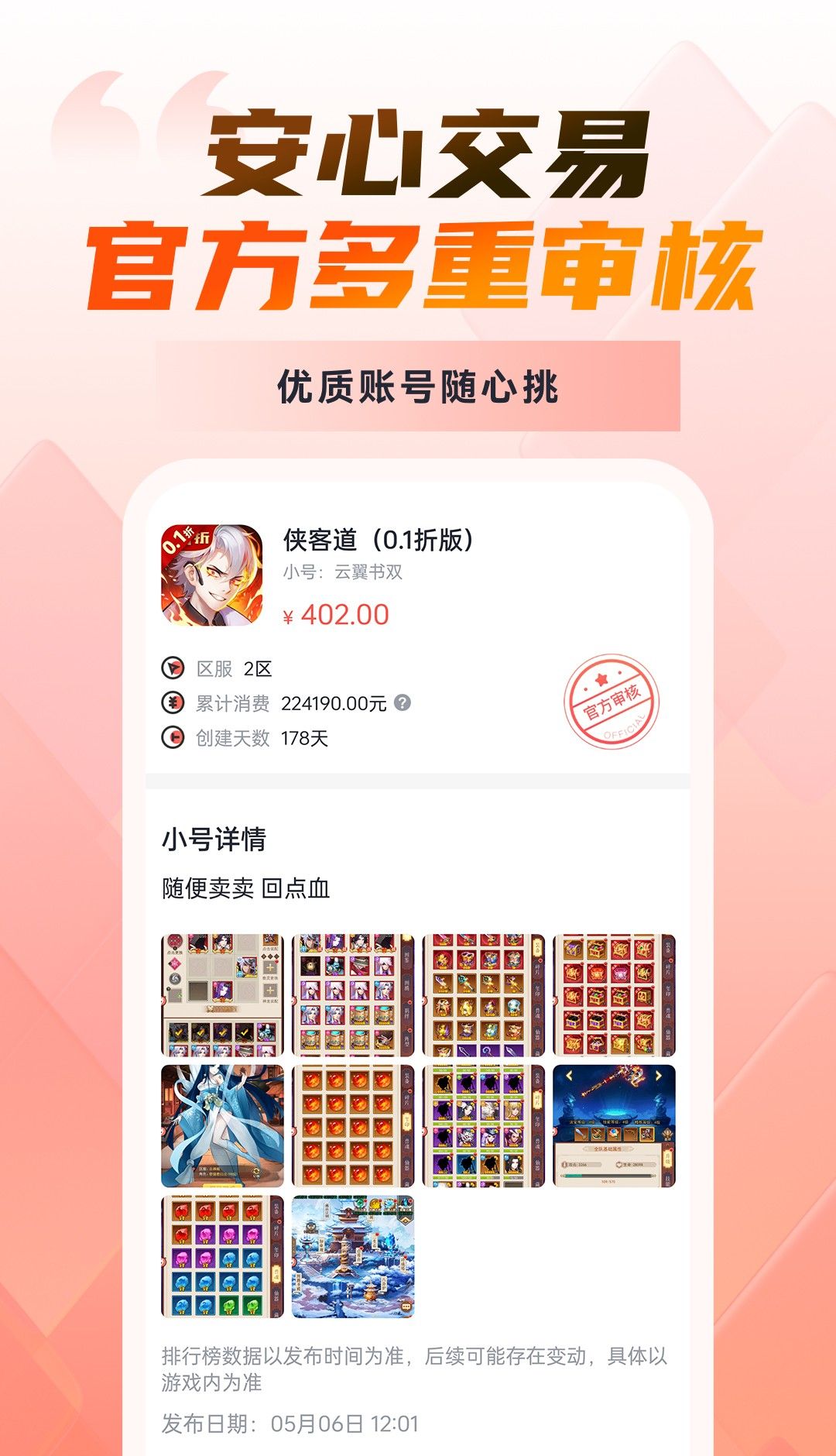 0.1折手游盒子 