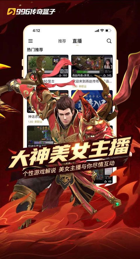 传奇手游盒子 