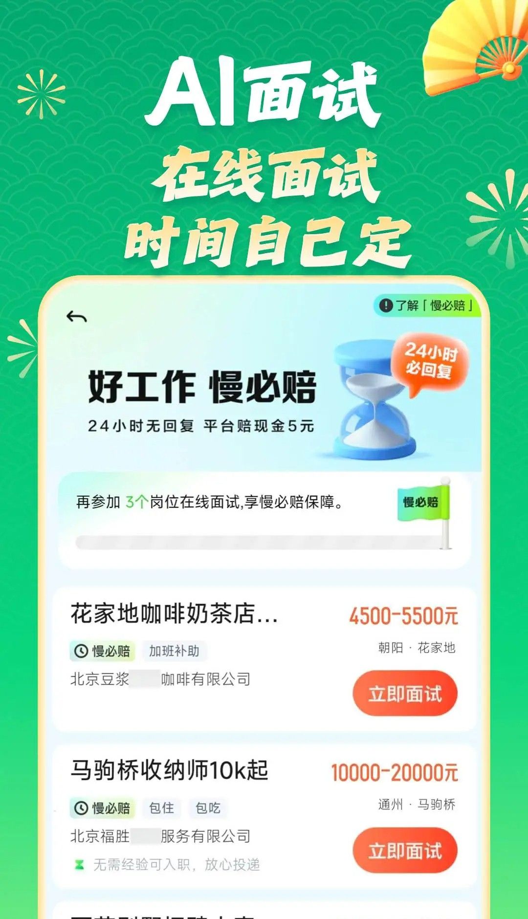 赶集招聘 官网版