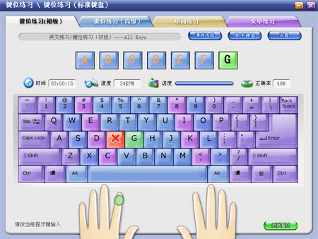 金山打字通官方版 