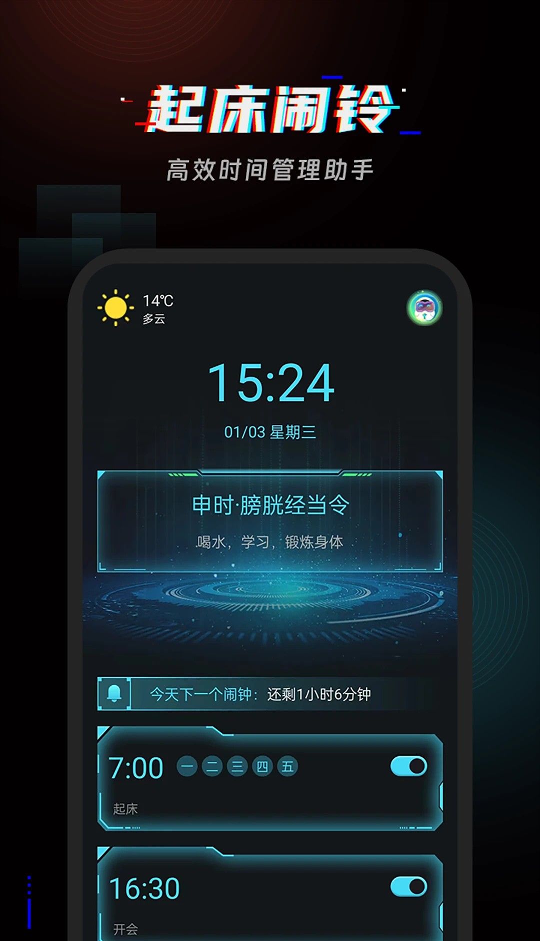 起床闹铃 
