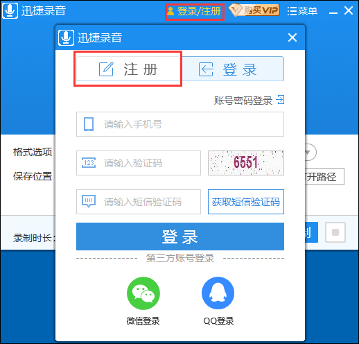 迅捷录音 