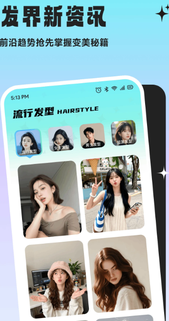 美业新风口造型 