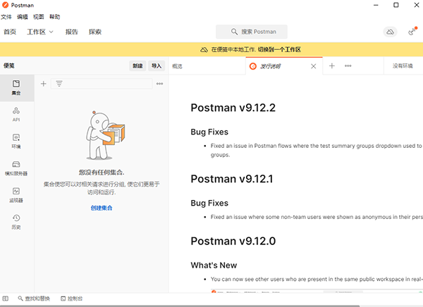 Postman中文版 
