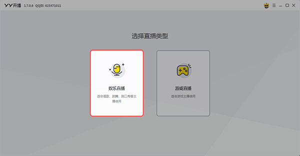 YY开播PC客户端 