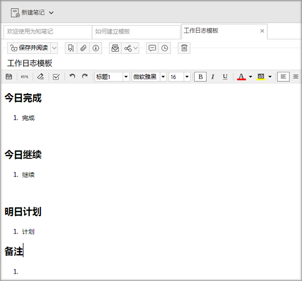 为知笔记经典版 
