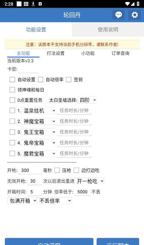 轮回丹 免卡密脚本
