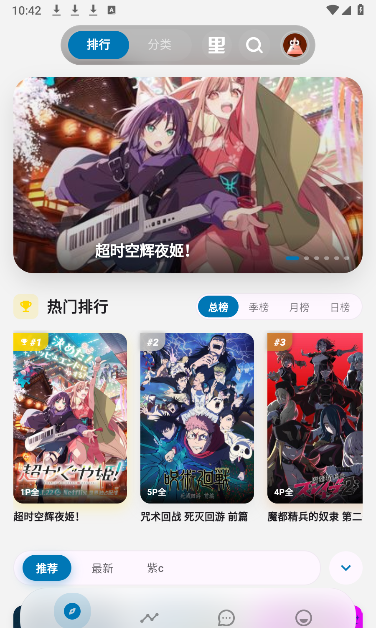 Baka追番 