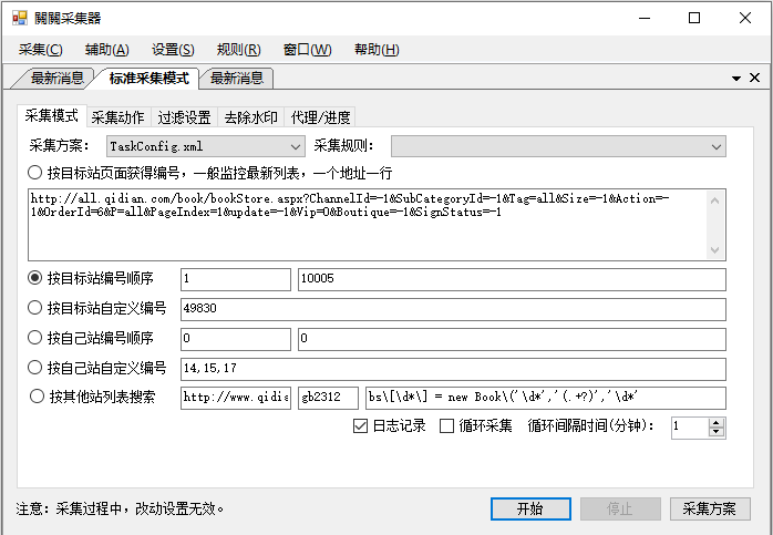关关小说采集器最新版 