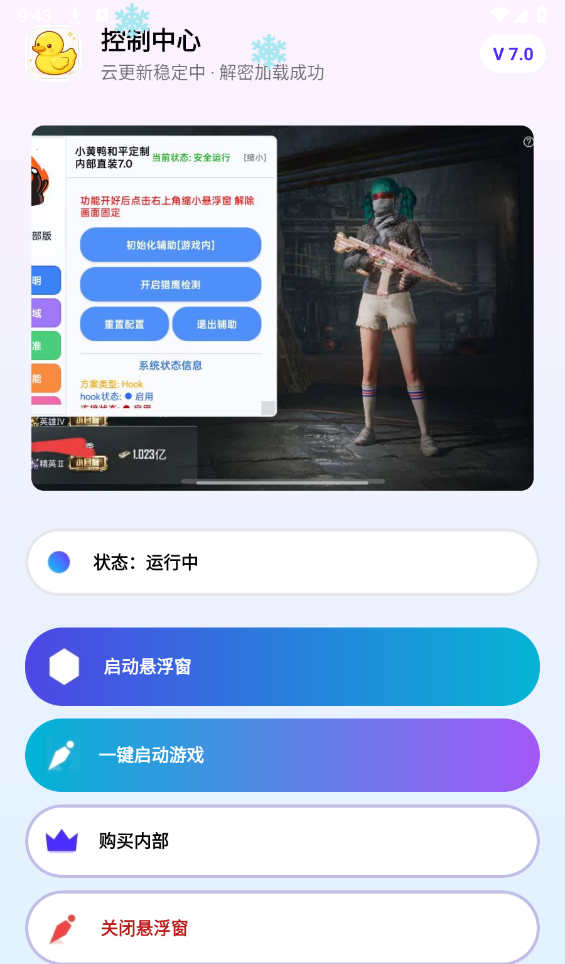 小黄鸭直装 免费版