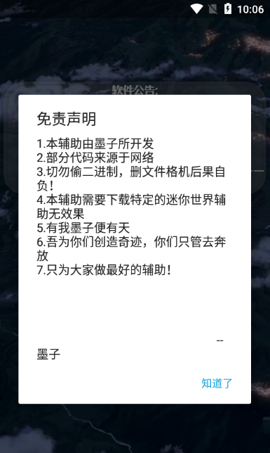 墨神直装 免费版