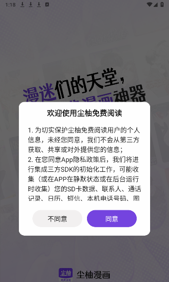 尘柚漫画 官方版