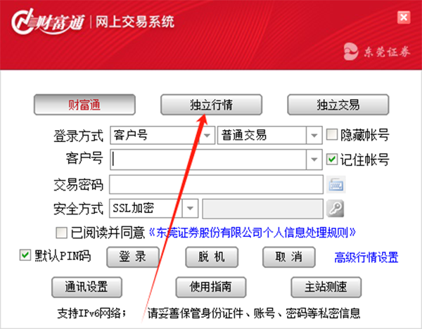 东莞证券财富通最新版 
