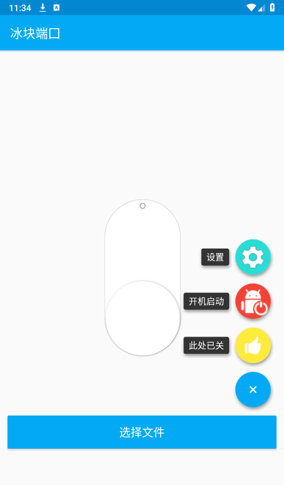 冰块科技直装 v2.0