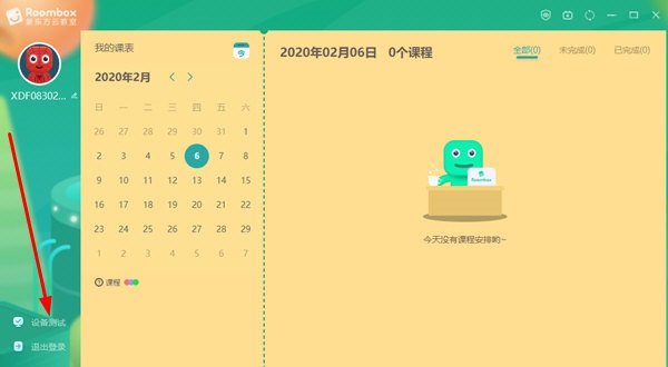 新东方云教室最新版 