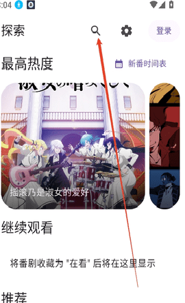 Animeko 免广告版