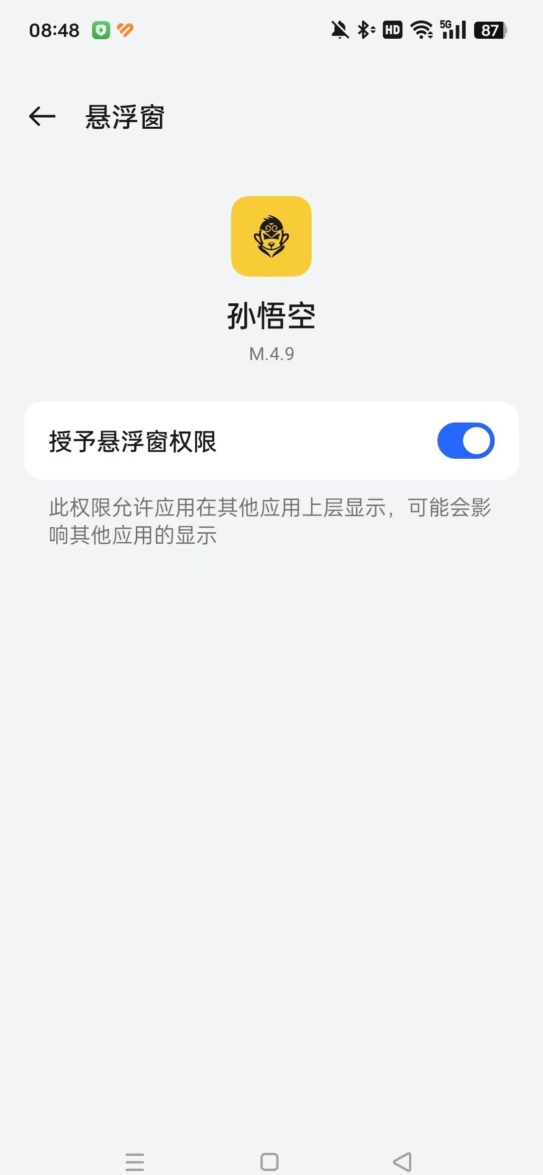 孙悟空直装 V17