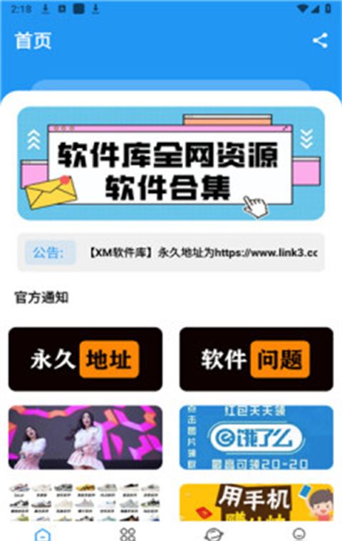 XM软件库 