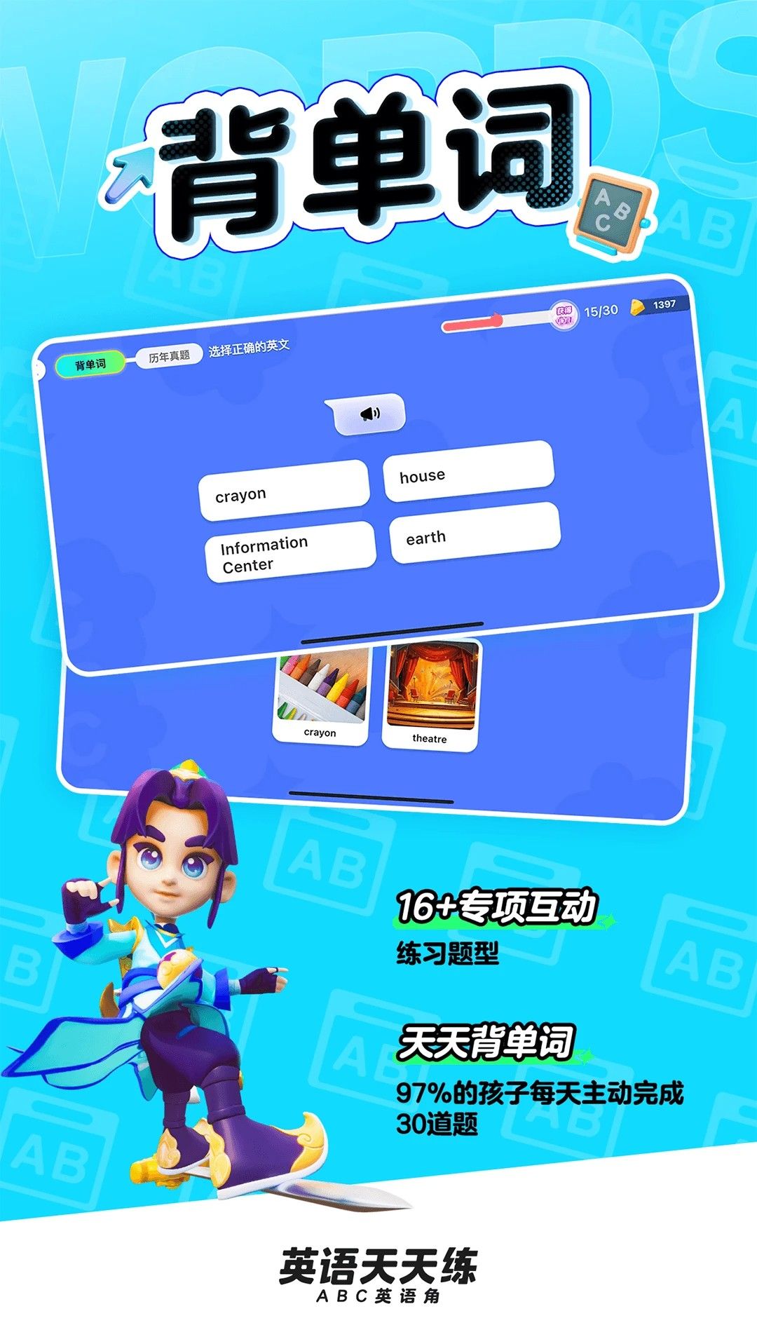 英语天天练 官方正版