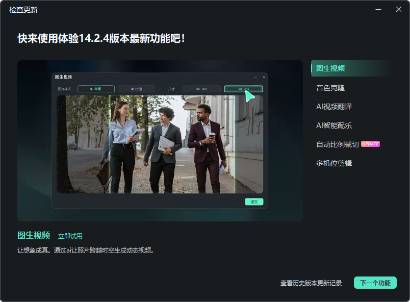 万兴喵影PC客户端 
