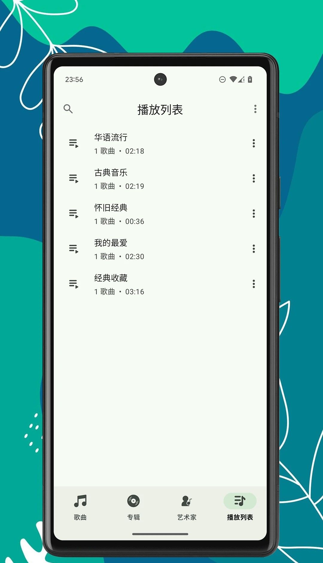 OK音乐播放器 最新版