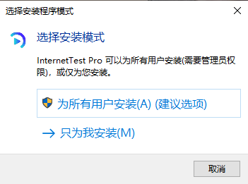 InternetTest Pro最新版 
