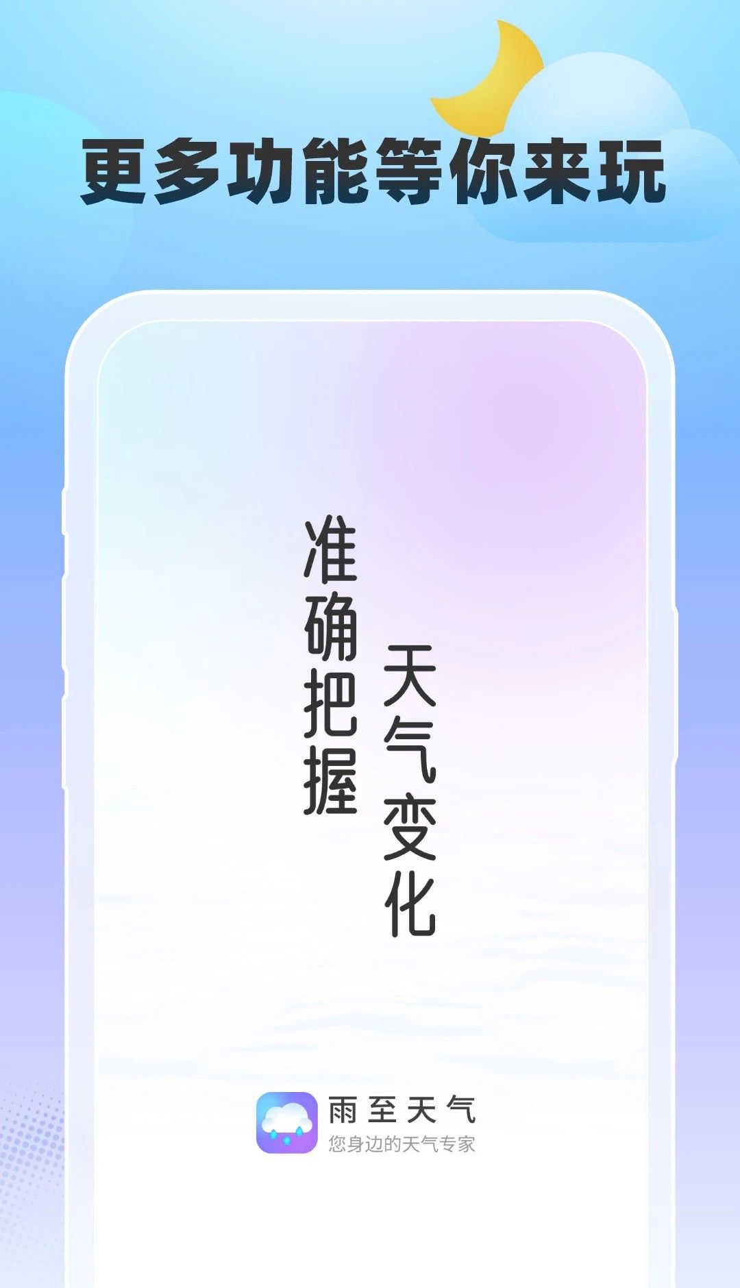 雨至天气 