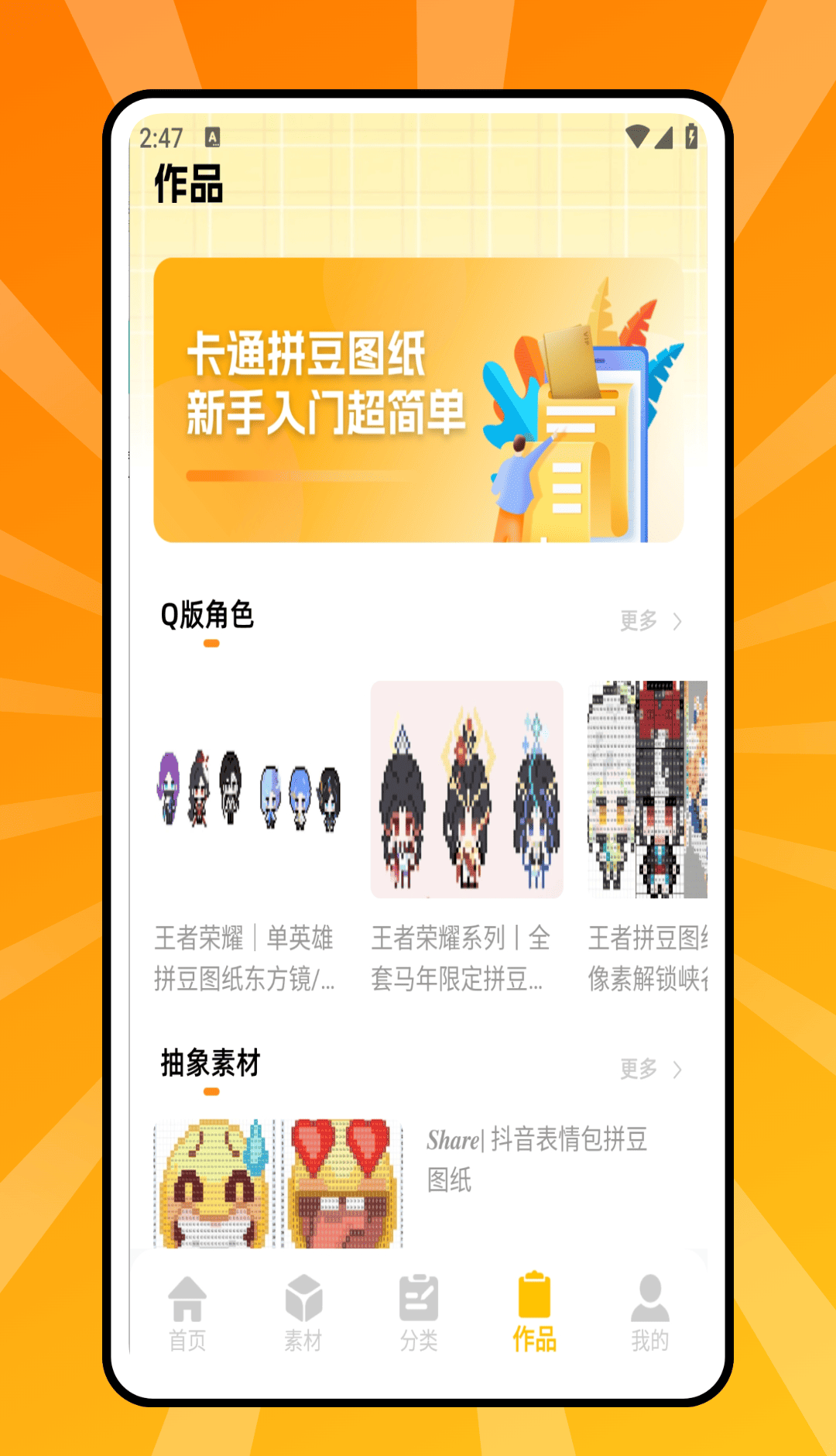 拼豆豆画 