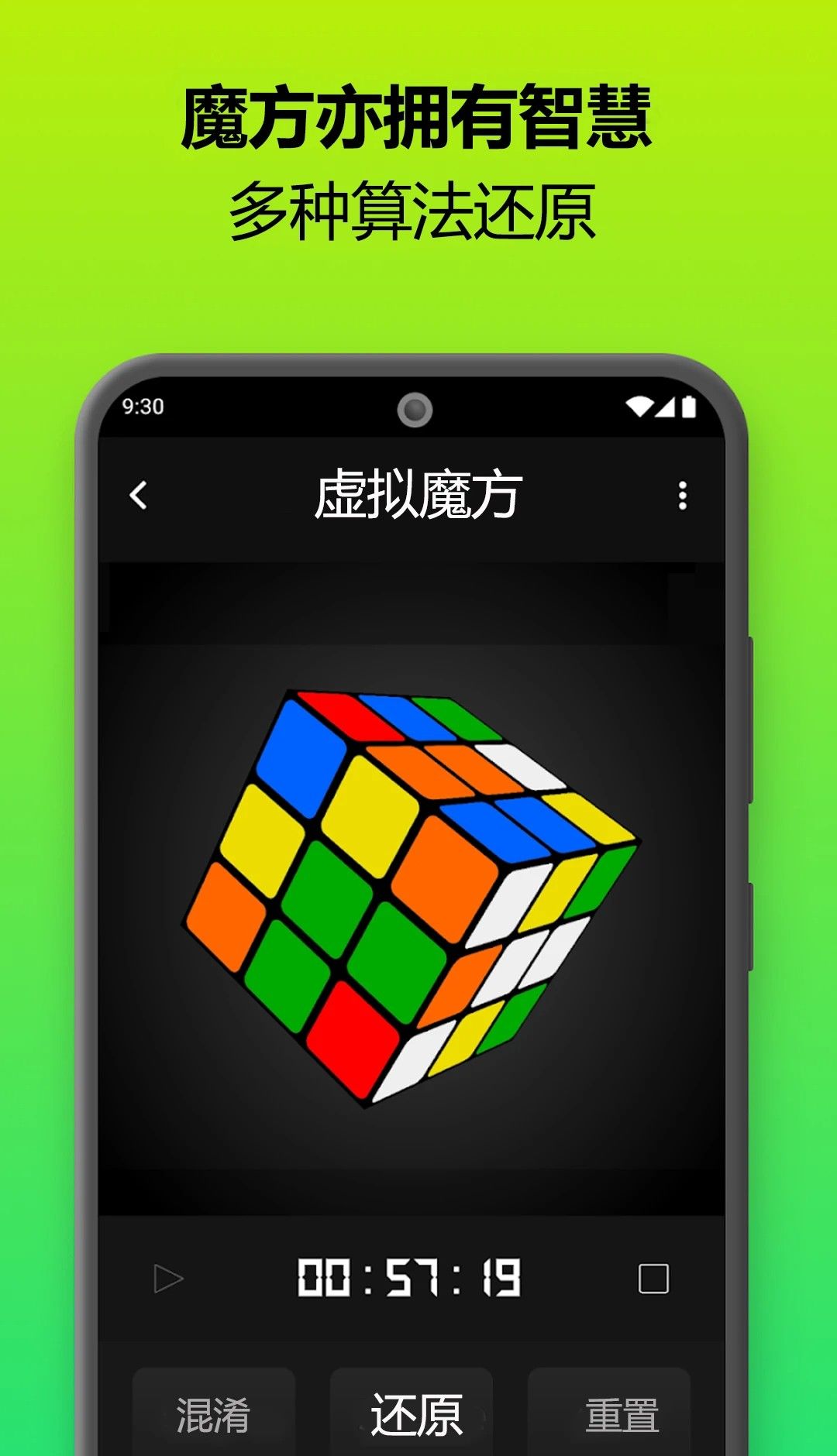 魔方还原器 