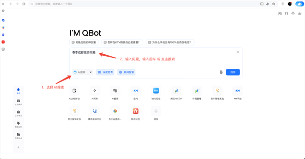 腾讯AI浏览器 