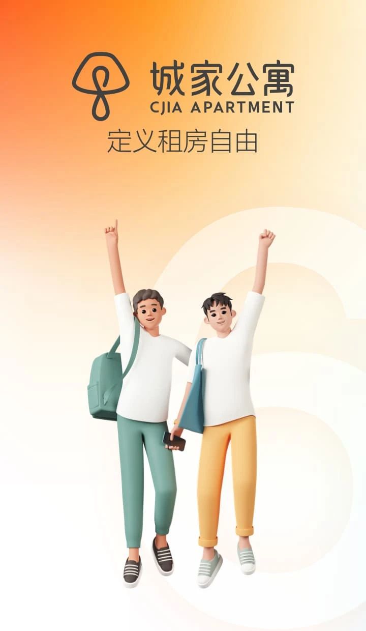 城家公寓 