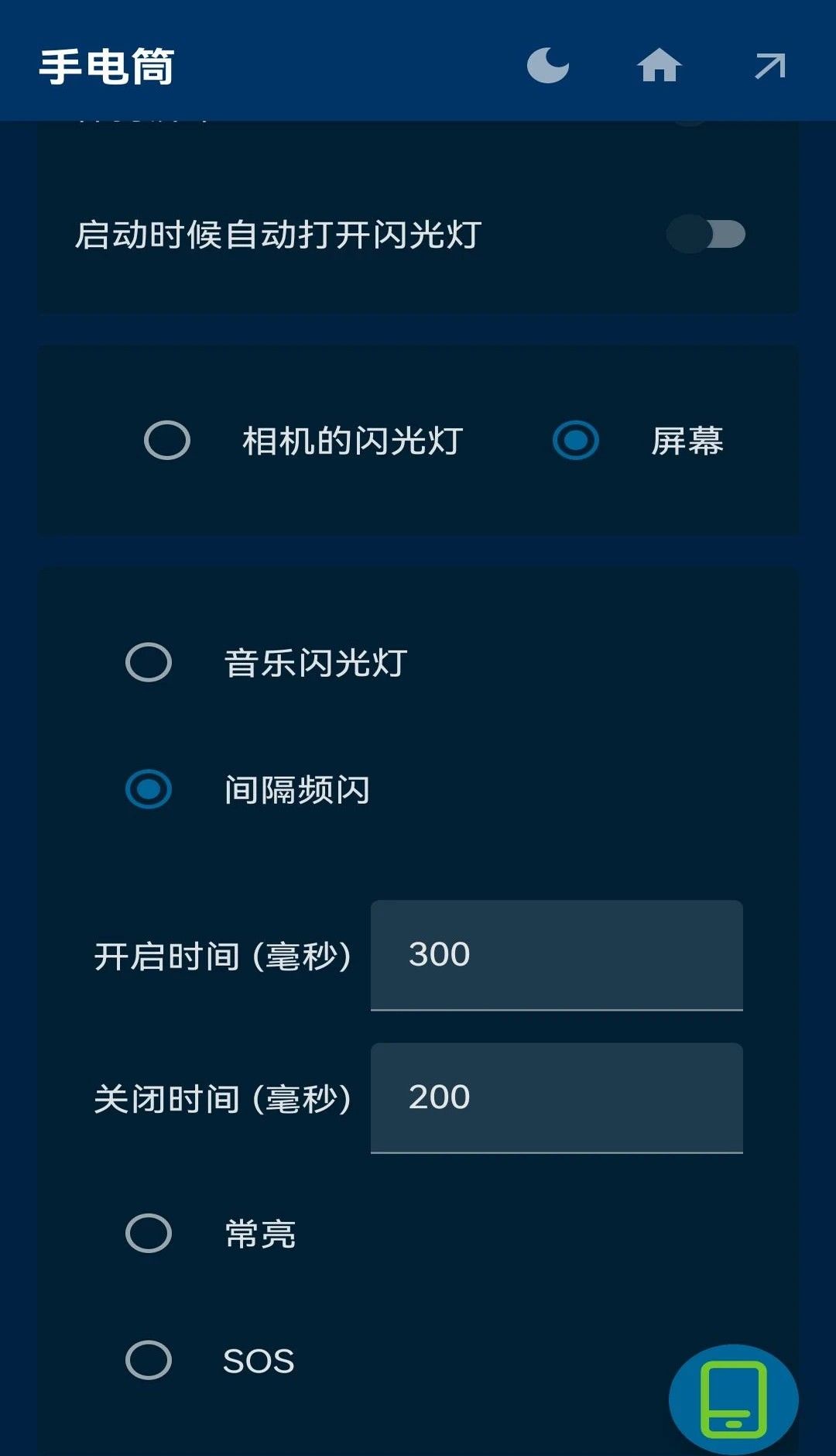 安果手电筒 