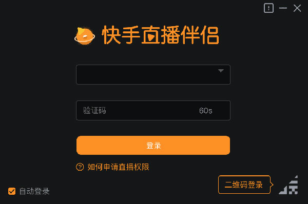 快手直播伴侣最新版 