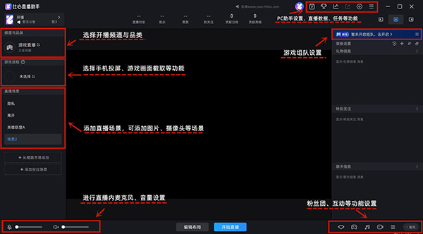 比心直播助手最新版 