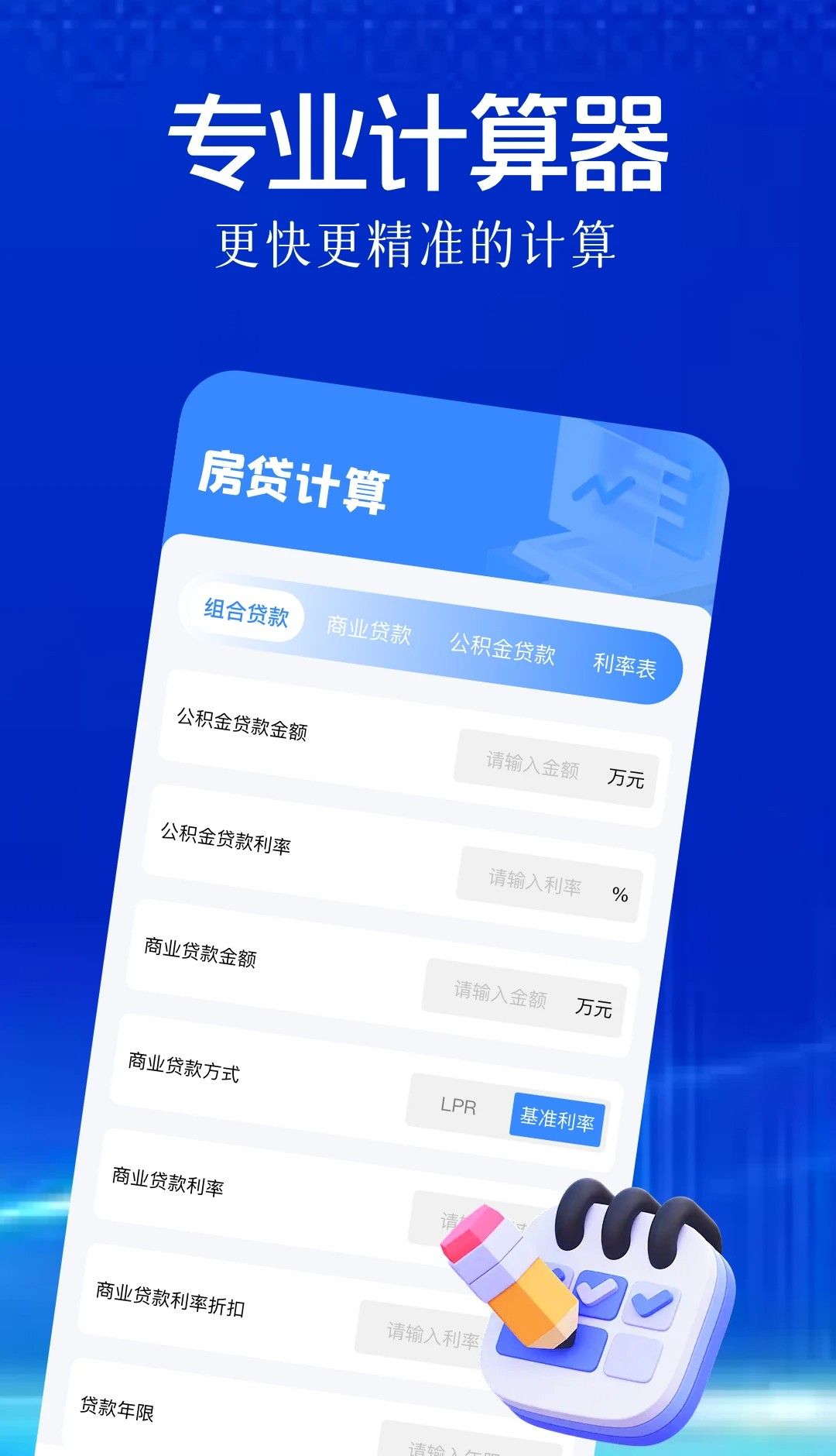 YS有数计算 手机正版