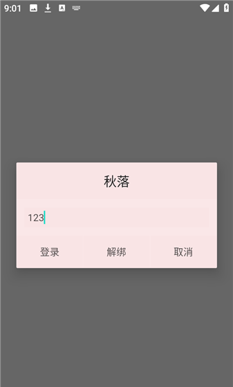 秋落插件 