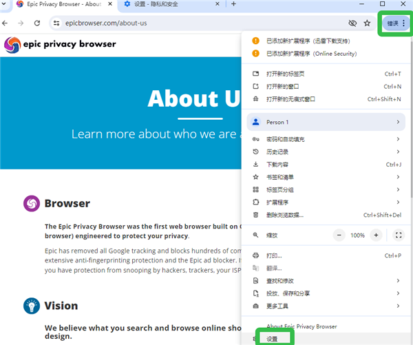 Epic隐私浏览器最新版 