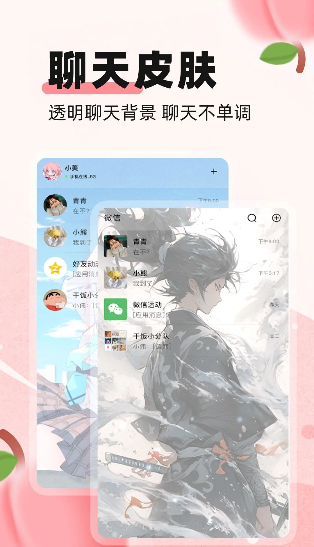 蜜桃主题壁纸 官网正版