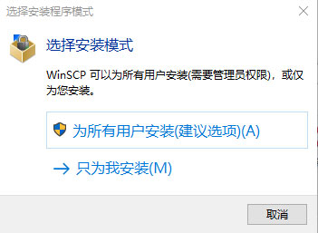 WinSCP官方正版 