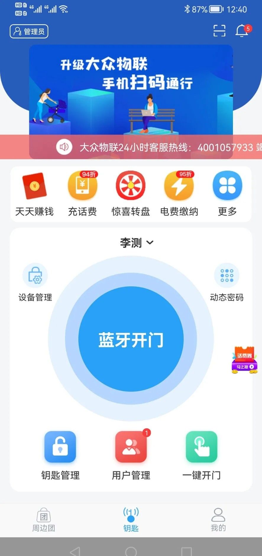 大众物联 