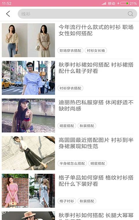 穿衣搭配指导 