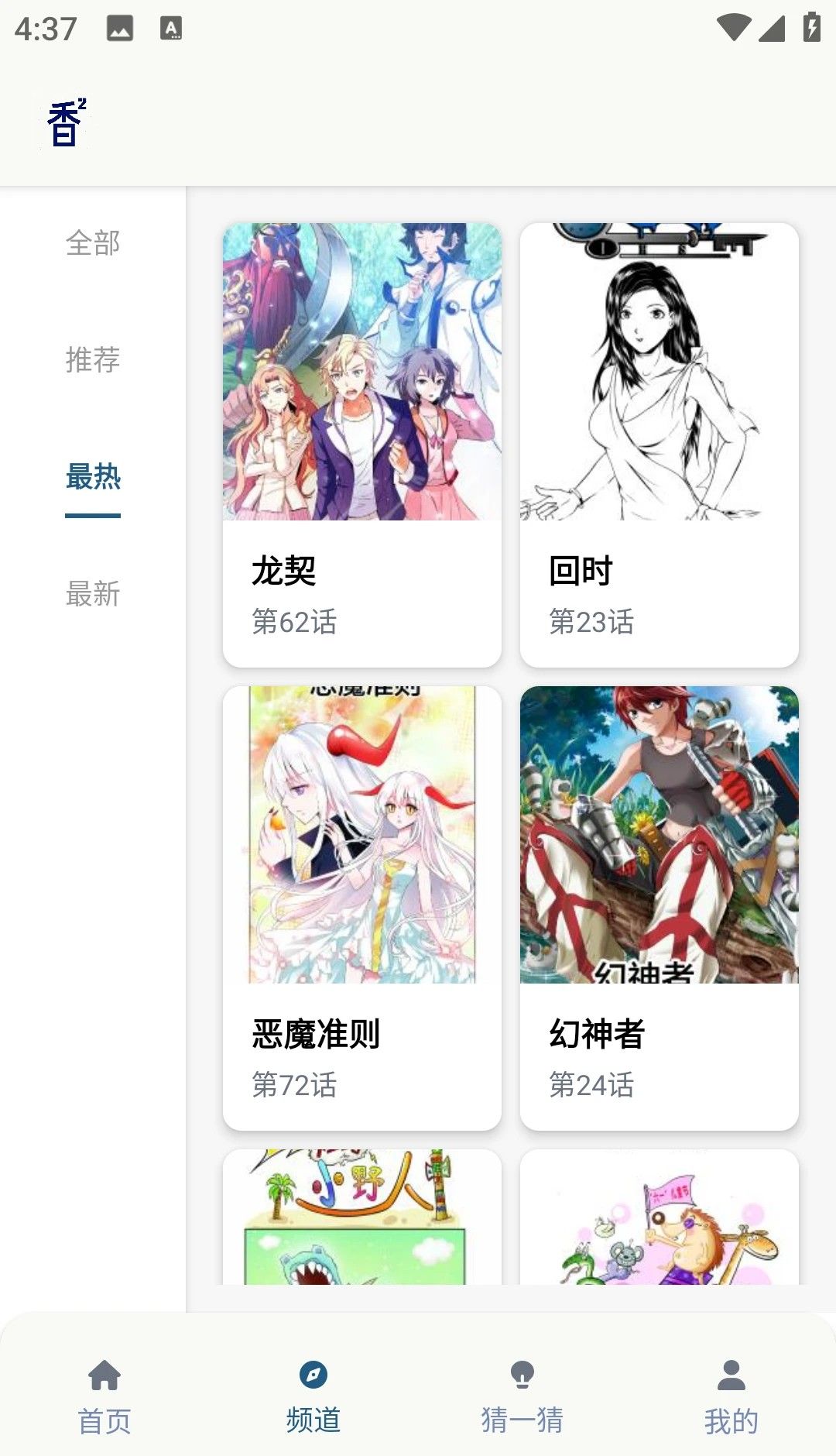香香腐宅漫画 最新版