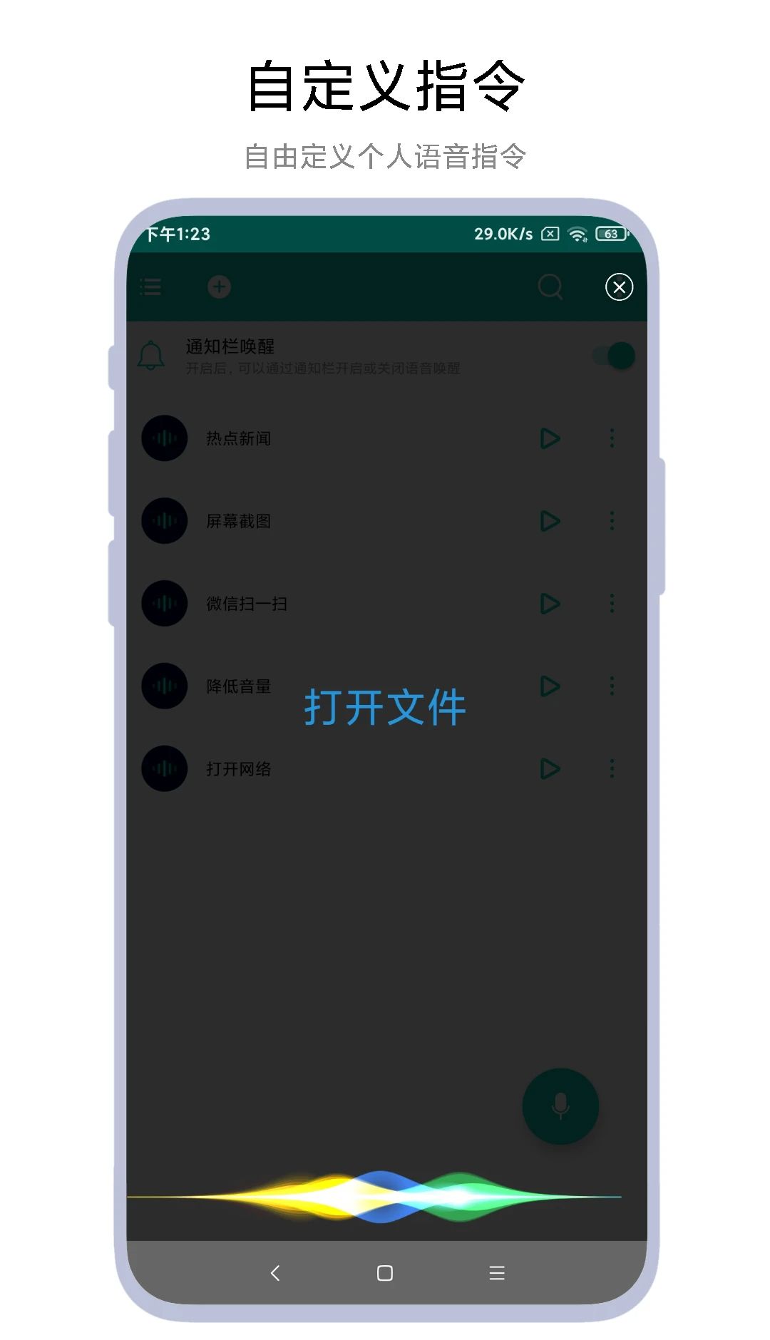 智能语音助手 