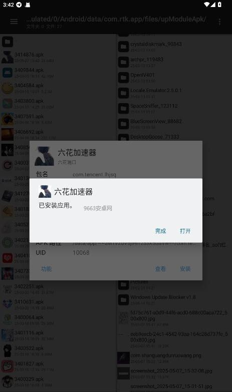 六花公益装载机 