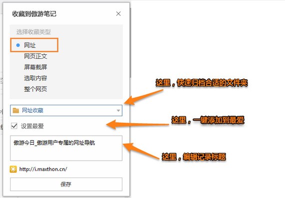 傲游笔记 