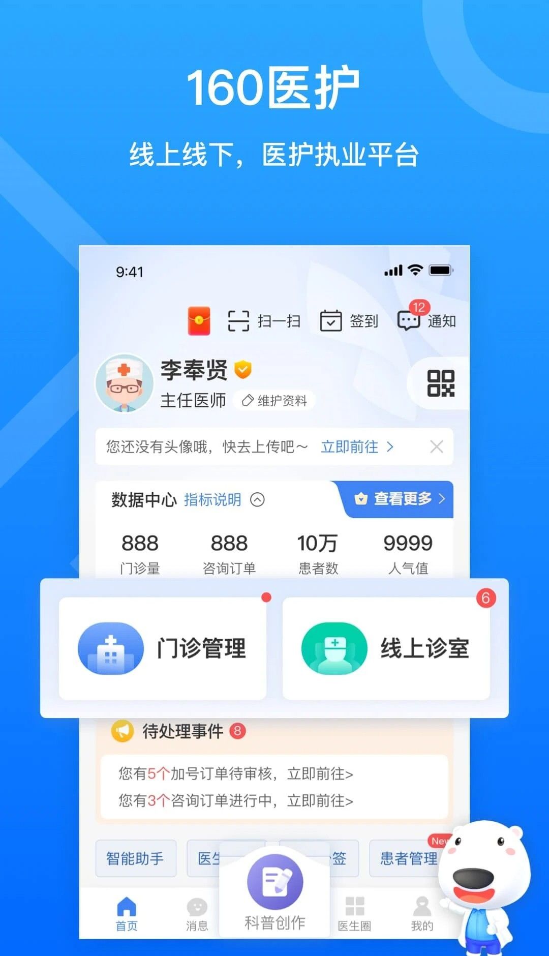 160医护 